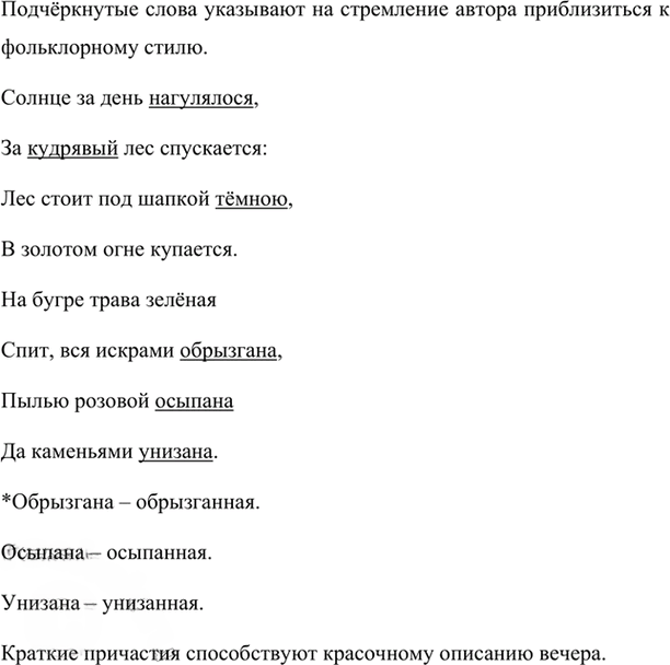 Иллюстрация к решению «Упр.150 Часть 1 ГДЗ Рыбченкова Александрова 7 класс (2026) (Русский язык)», 1