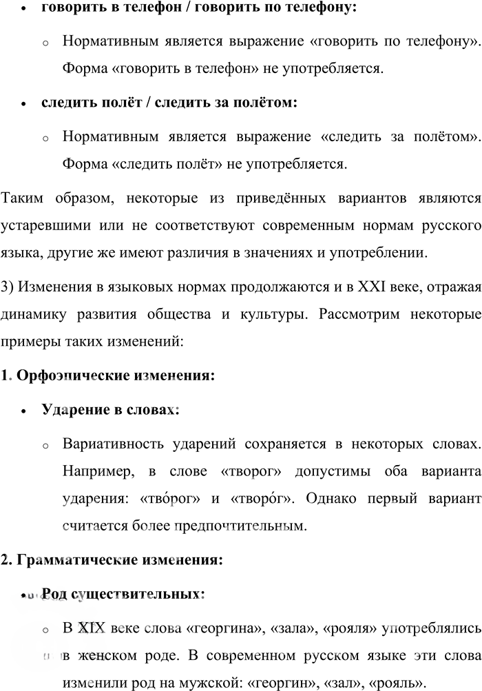 Иллюстрация к решению «Упр.82 ГДЗ Александрова Загоровская 10 класс (Русский язык)», 4