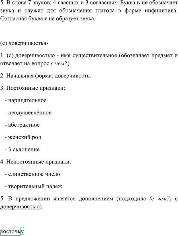 Иллюстрация к решению «Упр.55 Часть 1 ГДЗ Быстрова Кибирева 6 класс (Русский язык)», 7