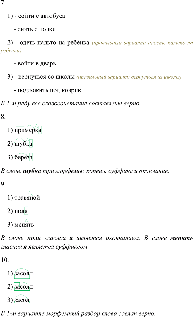 Иллюстрация к решению «Упр.203 Часть 1 ГДЗ Рыбченкова Александрова 5 класс (Русский язык)», 5