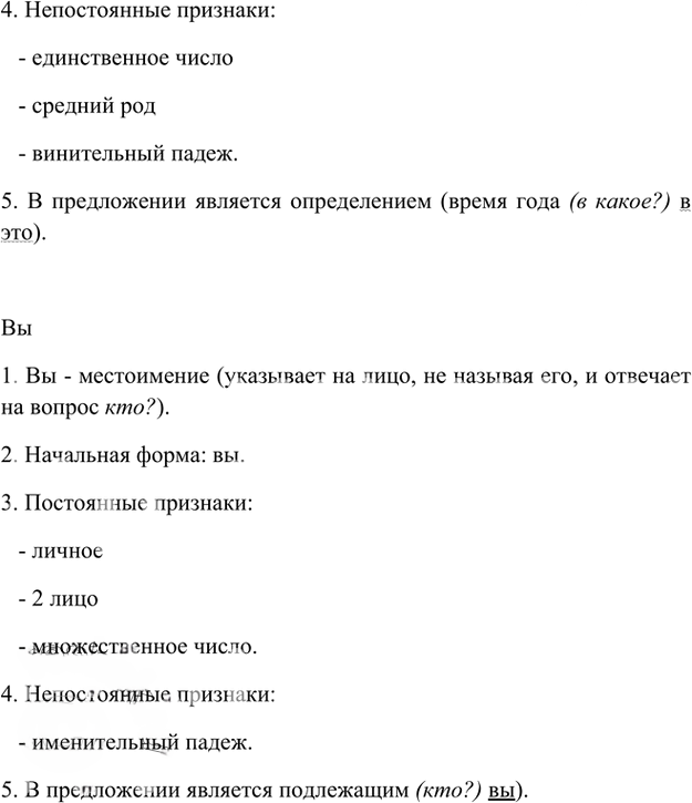 Иллюстрация к решению «Упр.244 Часть 2 ГДЗ Быстрова Кибирева 6 класс (Русский язык)», 5