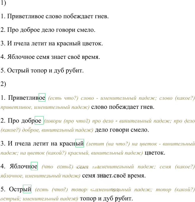 Иллюстрация к решению «Упр.45 Часть 2 ГДЗ Канакина Горецкий 4 класс (Русский язык)», 1