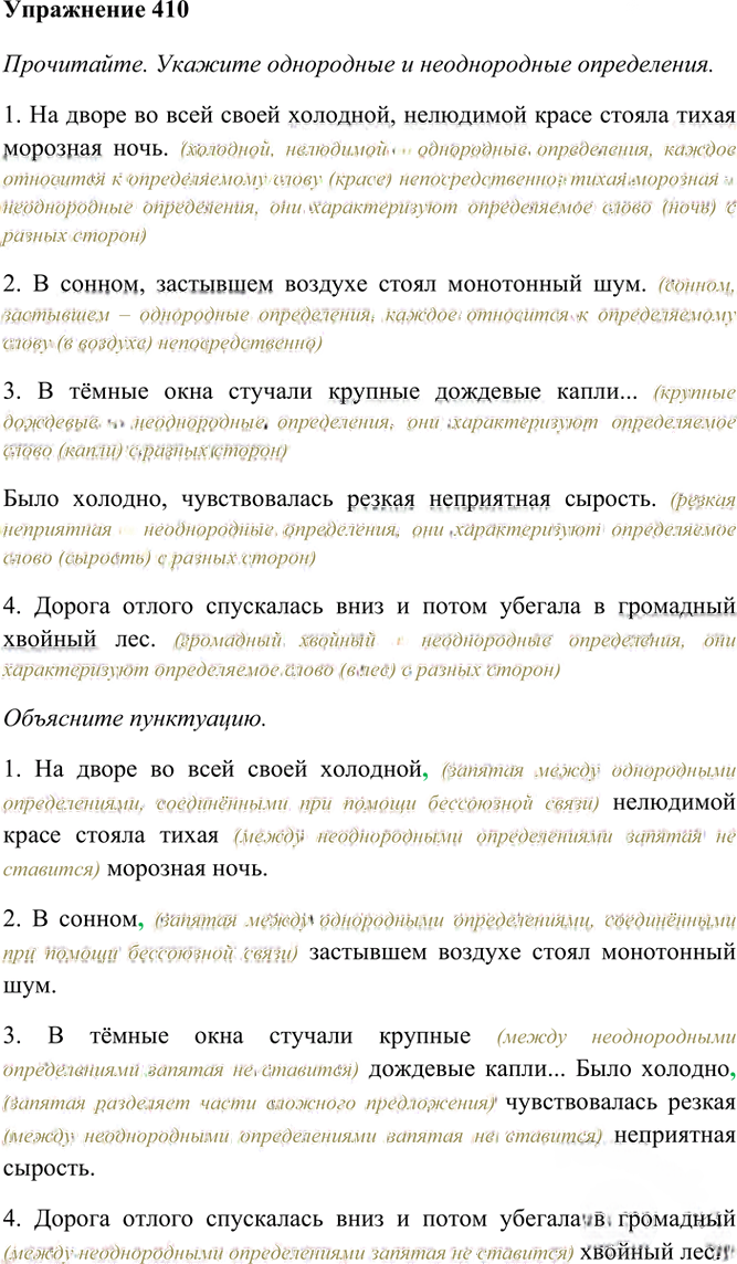 Иллюстрация к решению «Упр.410 ГДЗ Греков Крючков 10-11 класс (Русский язык)», 2