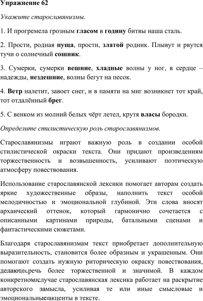Иллюстрация к решению «Упр.62 ГДЗ Греков Крючков 10-11 класс (Русский язык)», 2
