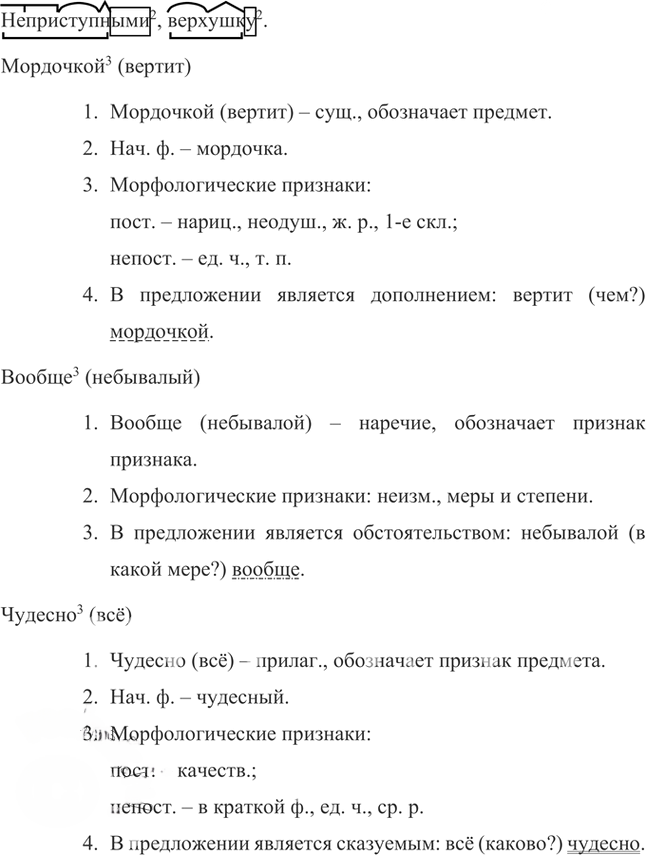 Иллюстрация к решению «Упр.168 Часть 2 ГДЗ Быстрова Кибирева 8 класс (Русский язык)», 13