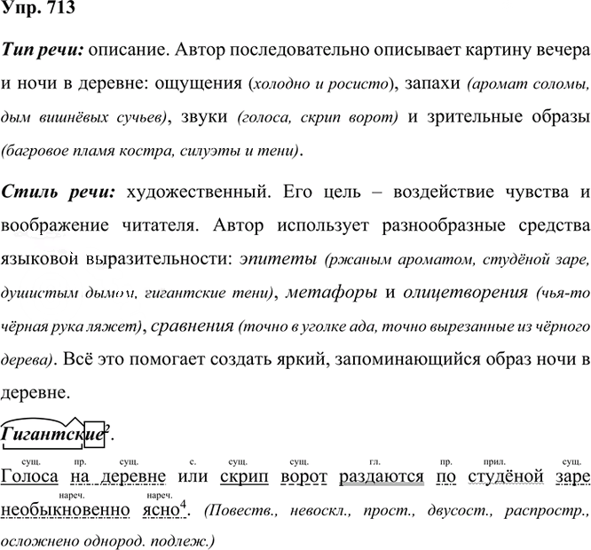 Иллюстрация к решению «Упр.713 ГДЗ Рыбченкова Александрова 6 класс (Русский язык)», 1