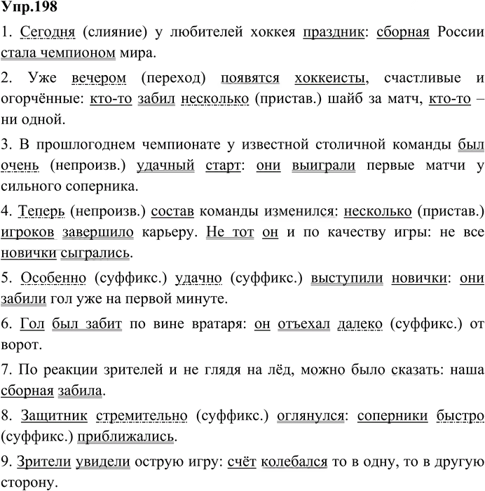 Иллюстрация к решению «Упр.198 ГДЗ Ладыженская 9 класс (Русский язык)», 1