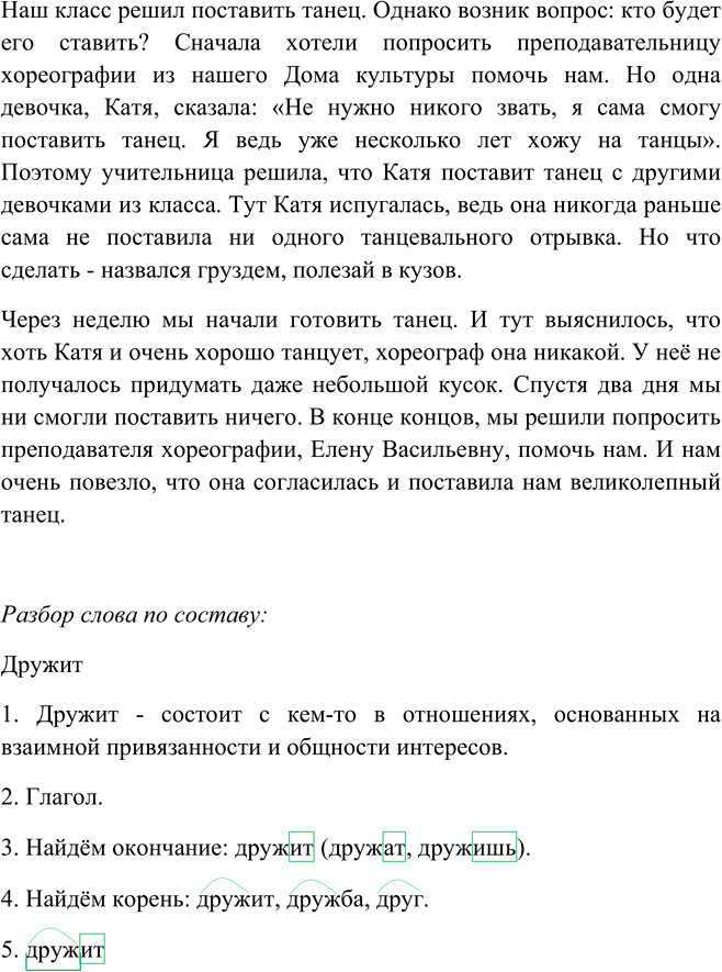 Иллюстрация к решению «Упр.228 Часть 1 ГДЗ Канакина Горецкий 4 класс (Русский язык)», 2
