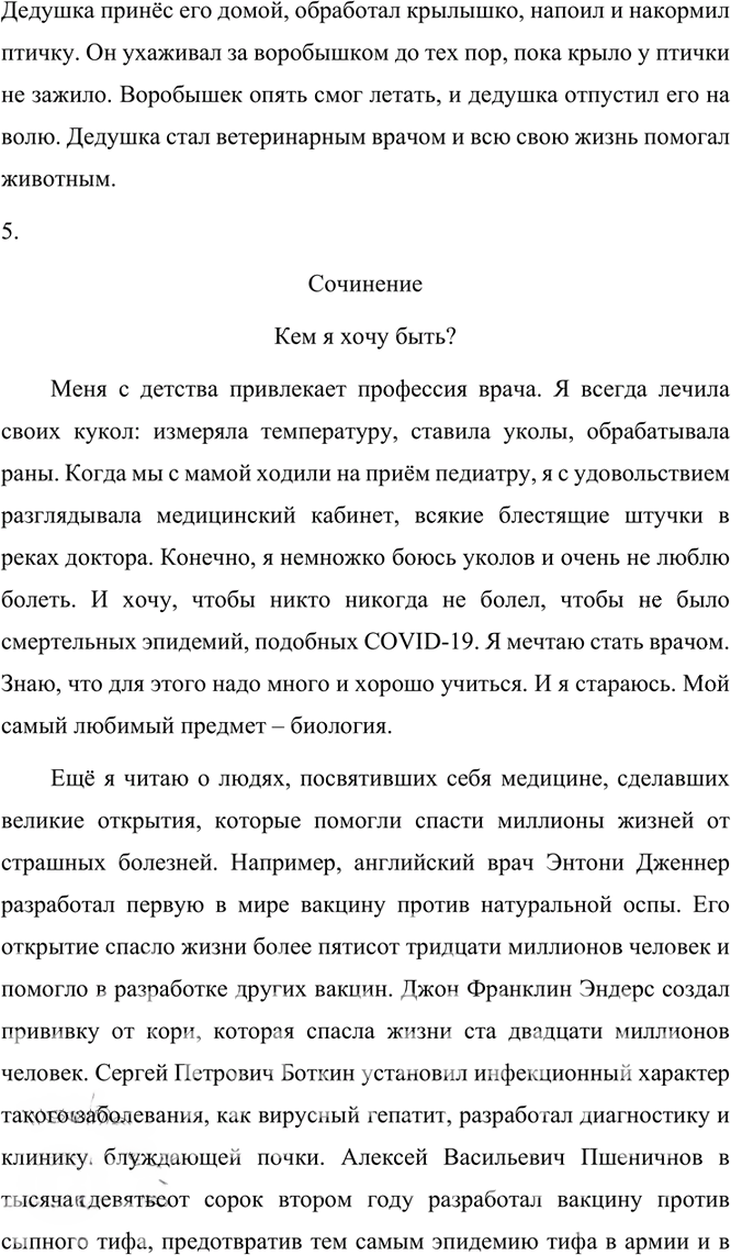Иллюстрация к решению «Анализируем текст Параграф 22 Часть 1 ГДЗ Быстрова Кибирева 7 класс (Русский язык)», 3