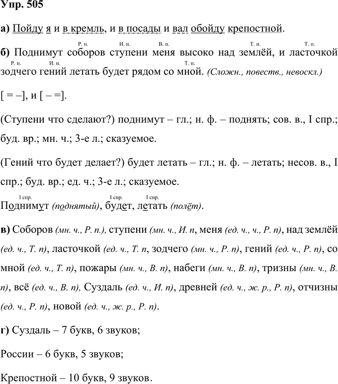 Иллюстрация к решению «Упр.505 Часть 2 ГДЗ Нечаева Яковлева 4 класс (Русский язык)», 1