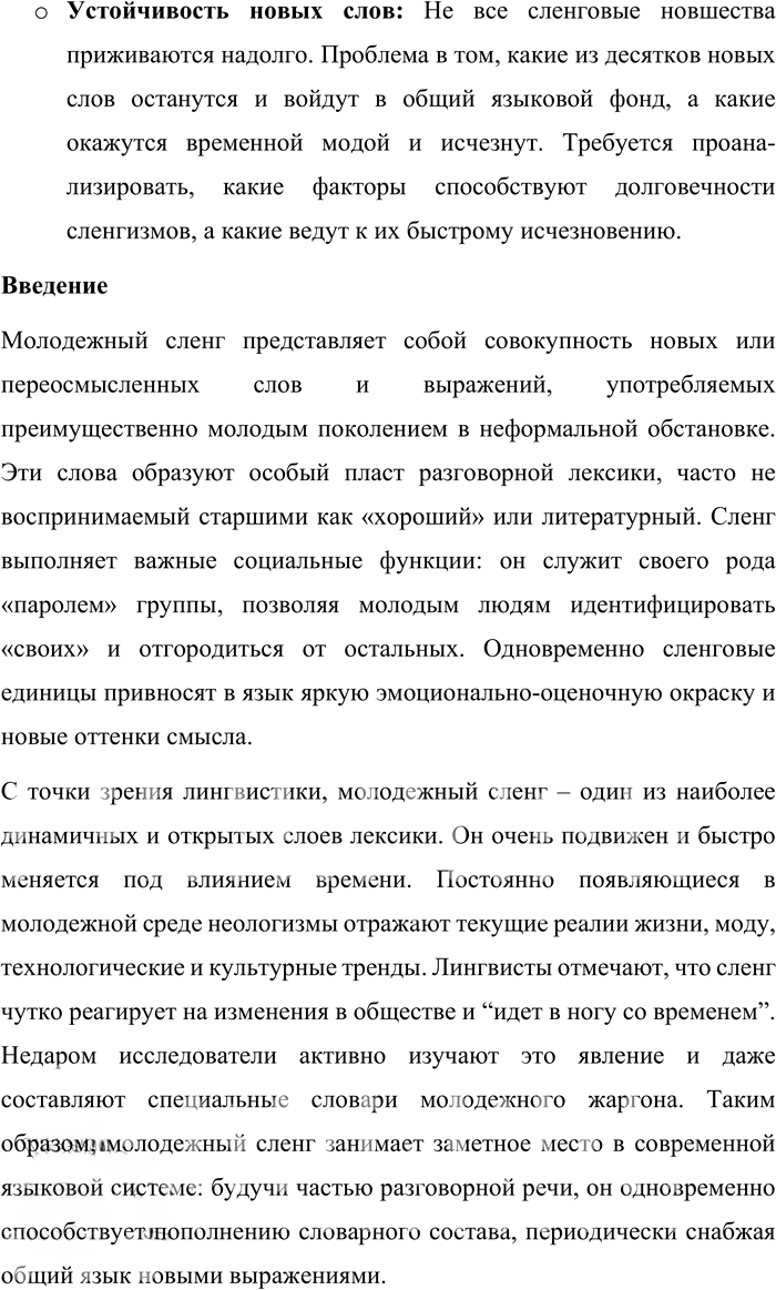 Иллюстрация к решению «Упр.256 ГДЗ Бабайцева 10-11 класс (Русский язык)», 2