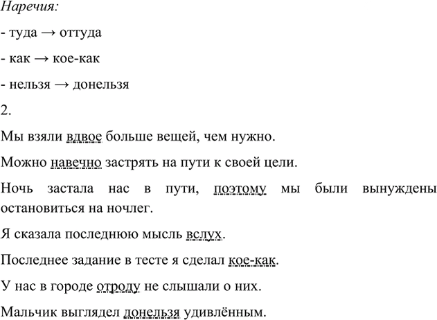 Иллюстрация к решению «Упр.181 Часть 2 ГДЗ Быстрова Кибирева 6 класс (Русский язык)», 2