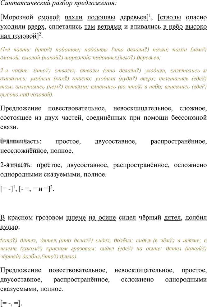 Иллюстрация к решению «Упр.21 Часть 1 ГДЗ Рыбченкова Александрова 7 класс (2026) (Русский язык)», 4