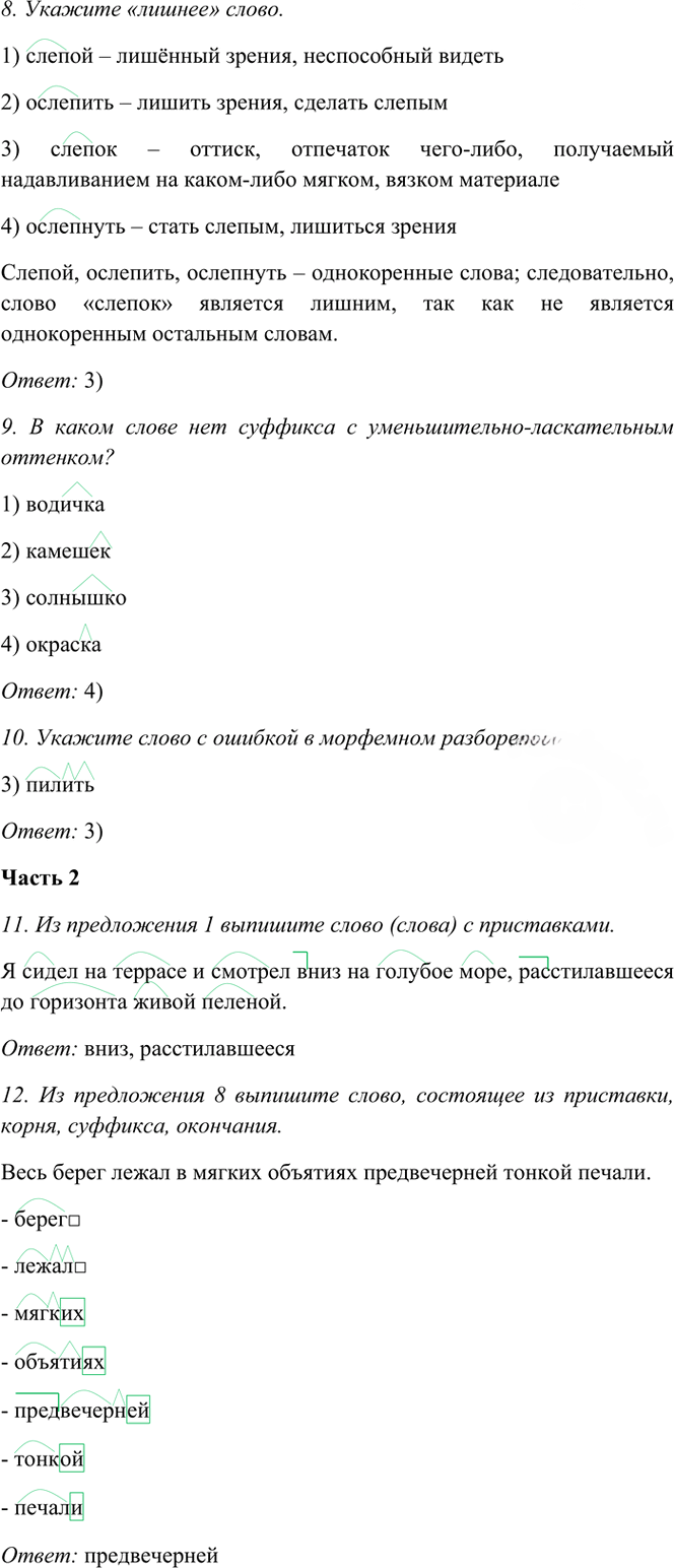 Иллюстрация к решению «Тема 9 Вариант 1 Часть 1 ГДЗ Тесты Баранов Ладыженская 6 класс (Русский язык)», 2