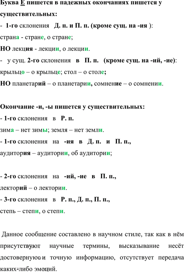Иллюстрация к решению «Упр.245 ГДЗ Ладыженская Баранов 6 класс (Русский язык)», 5