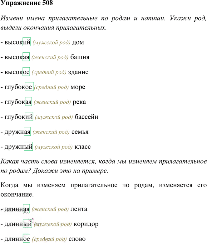 Иллюстрация к решению «Упр.508 Часть 2 ГДЗ Рамзаева 3 класс (Русский язык)», 1