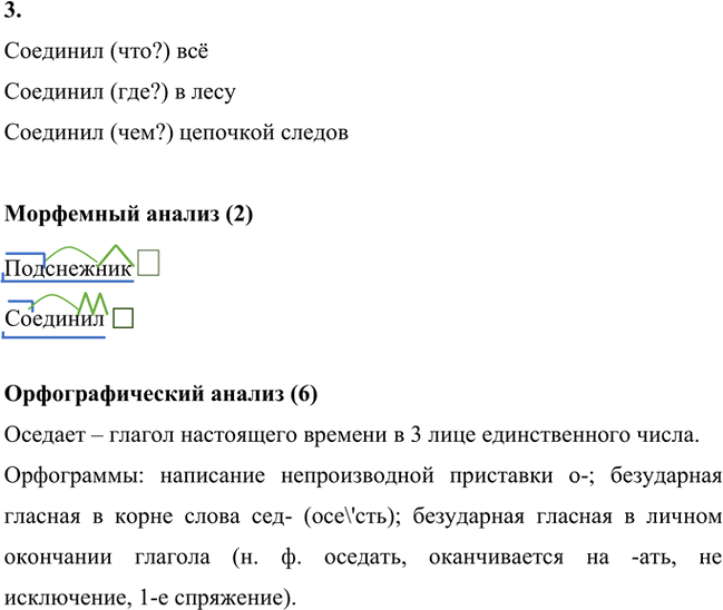 Иллюстрация к решению «Упр.179 ГДЗ Лидман-Орлова Пименова 6 класс (Русский язык)», 2