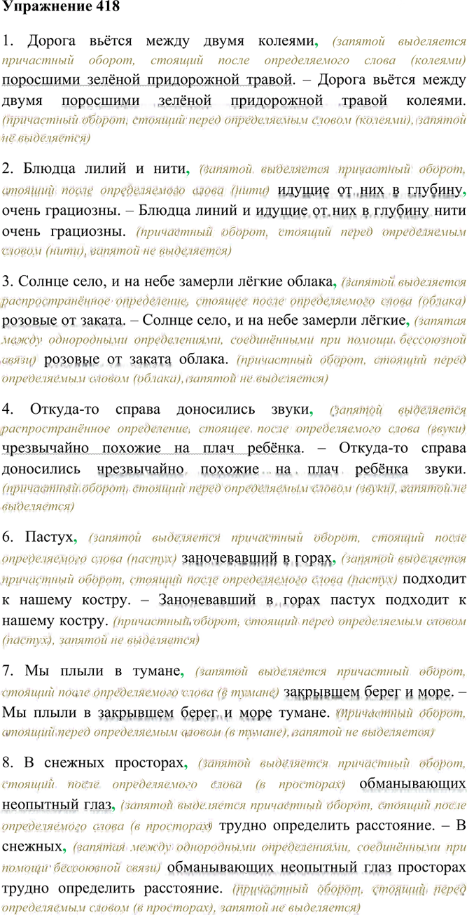 Иллюстрация к решению «Упр.418 ГДЗ Греков Крючков 10-11 класс (Русский язык)», 2