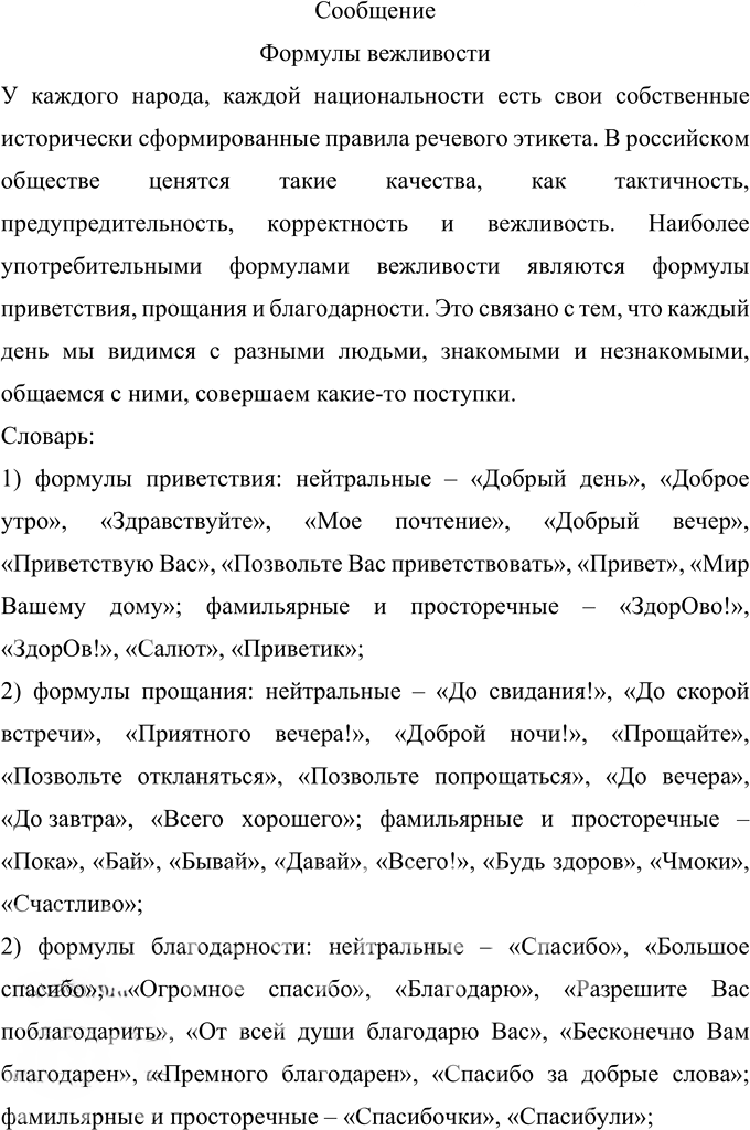 Иллюстрация к решению «Упр.245 ГДЗ Рыбченкова Александрова 10-11 класс (Русский язык)», 2