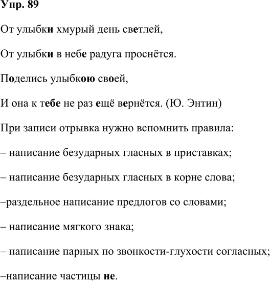 Иллюстрация к решению «Упр.89 Часть 2 ГДЗ Желтовская Калинина 4 класс (Русский язык)», 1