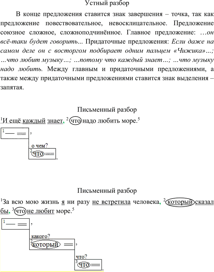 Иллюстрация к решению «Упр.179 ГДЗ Ладыженская 9 класс (Русский язык)», 2