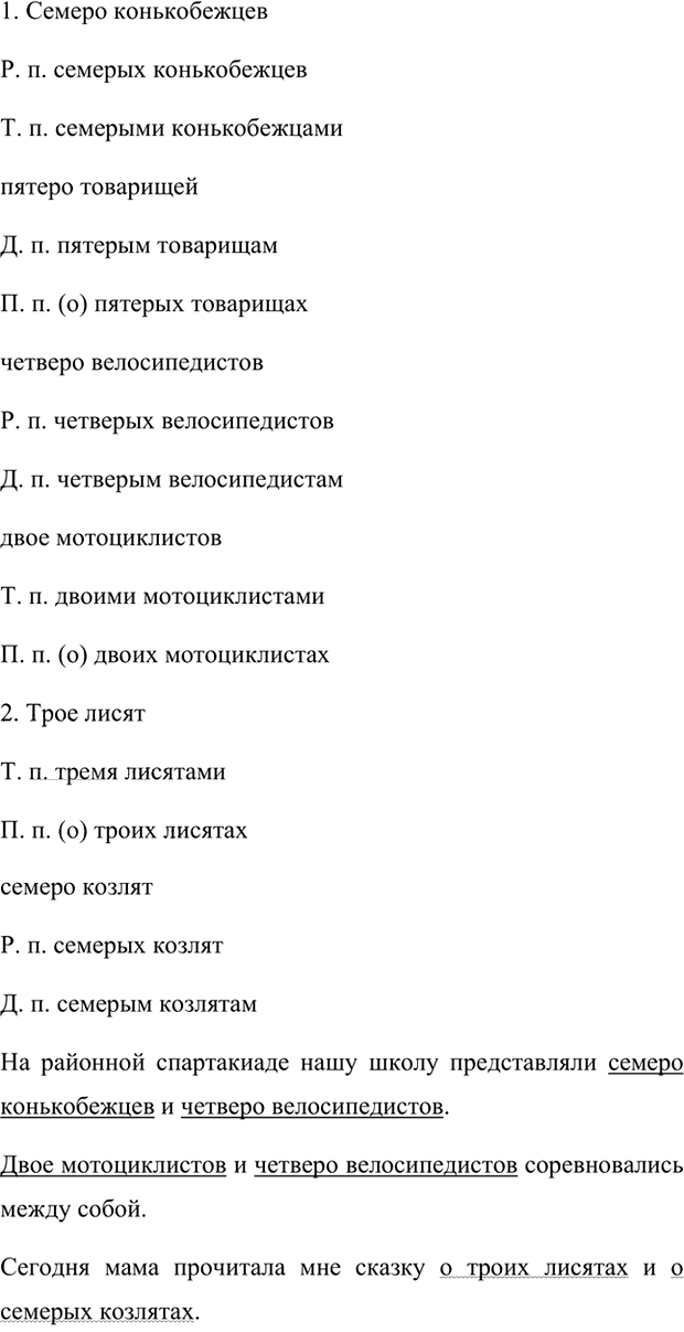 Иллюстрация к решению «Упр.422 ГДЗ Ладыженская Баранов 6 класс (Русский язык)», 5