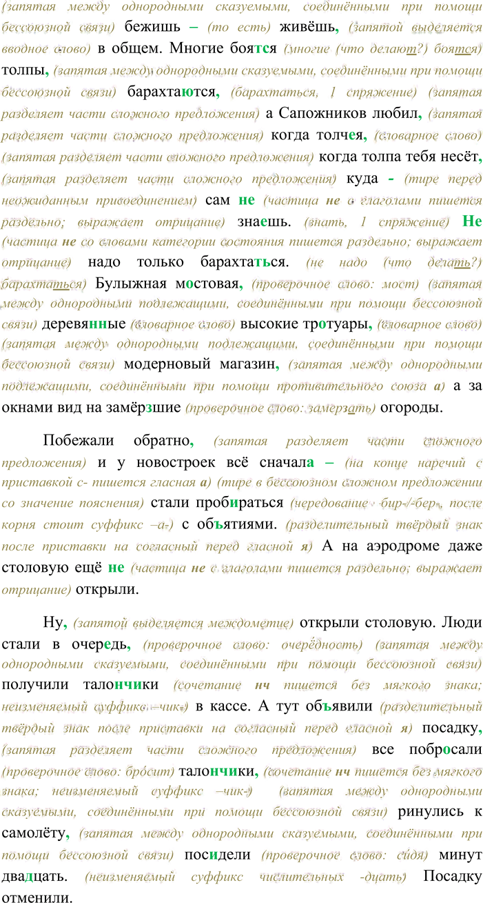 Иллюстрация к решению «Упр.275 ГДЗ Гусарова 11 класс (Русский язык)», 3