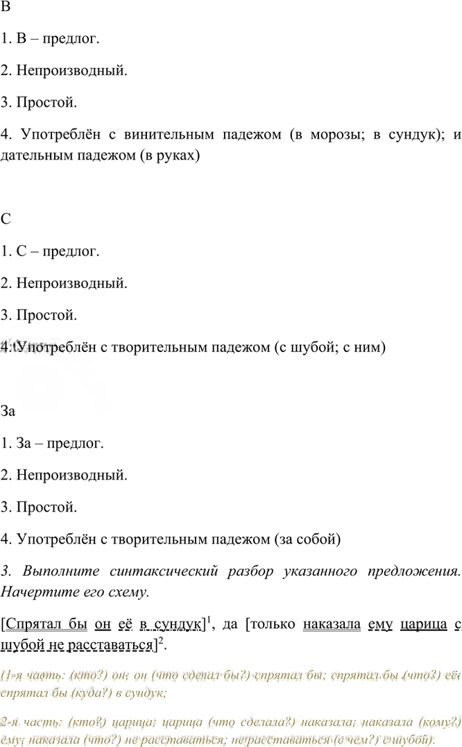 Иллюстрация к решению «Упр.274 Часть 2 ГДЗ Рыбченкова Александрова 7 класс (2026) (Русский язык)», 2