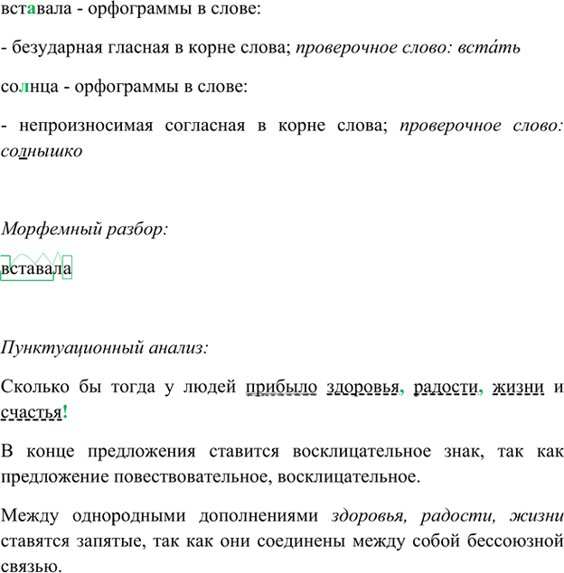 Иллюстрация к решению «Упр.553 ГДЗ Лидман-Орлова Пименова 6 класс (Русский язык)», 2