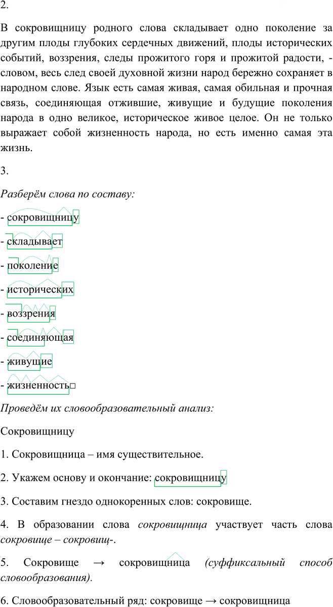Иллюстрация к решению «Упр.377 ГДЗ Пичугов Еремеева 9 класс (Русский язык)», 2