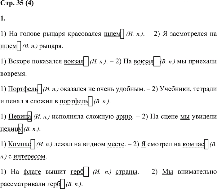 Иллюстрация к решению «Стр.35 Часть 2 ГДЗ Матвеева 4 класс (Русский язык)», 1