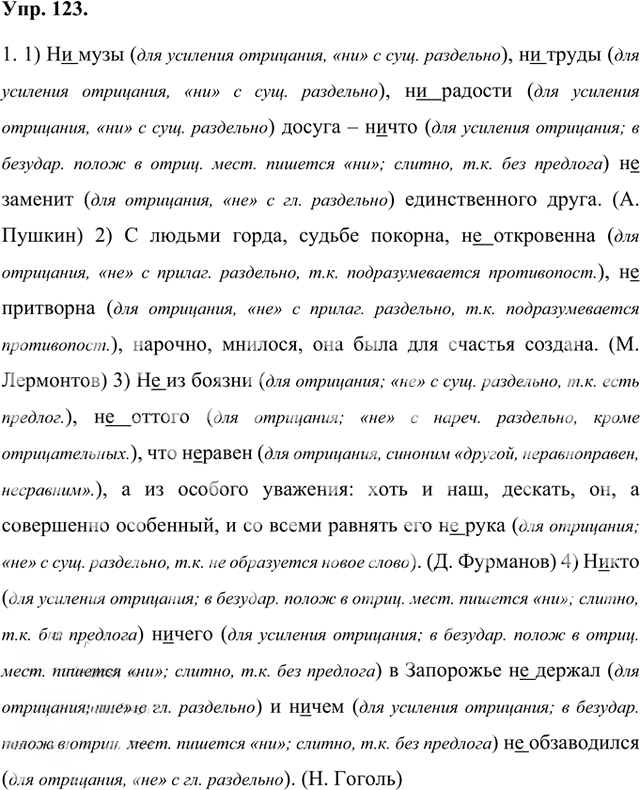 Иллюстрация к решению «Упр.123 Часть 1 ГДЗ Быстрова Кибирева 8 класс (Русский язык)», 1