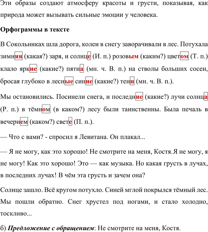Иллюстрация к решению «Упр.108 Часть 1 ГДЗ Нечаева Яковлева 4 класс (Русский язык)», 2