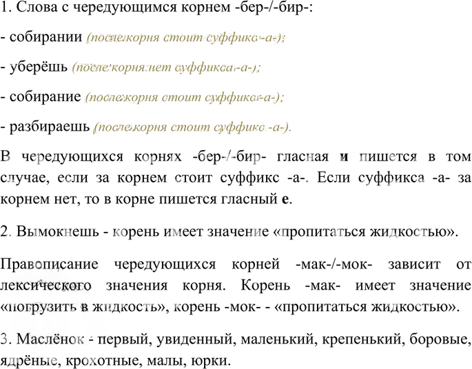 Иллюстрация к решению «Упр.267 Часть 1 ГДЗ Гольцова 10-11 класс (Русский язык)», 4