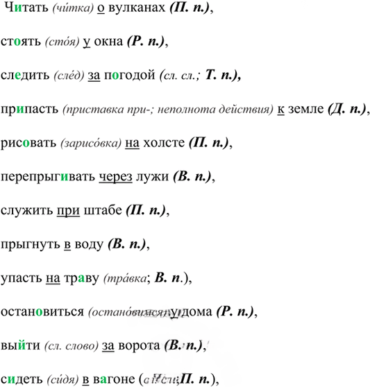Иллюстрация к решению «Упр.101 Часть 2 ГДЗ Рыбченкова Александрова 7 класс (2026) (Русский язык)», 1