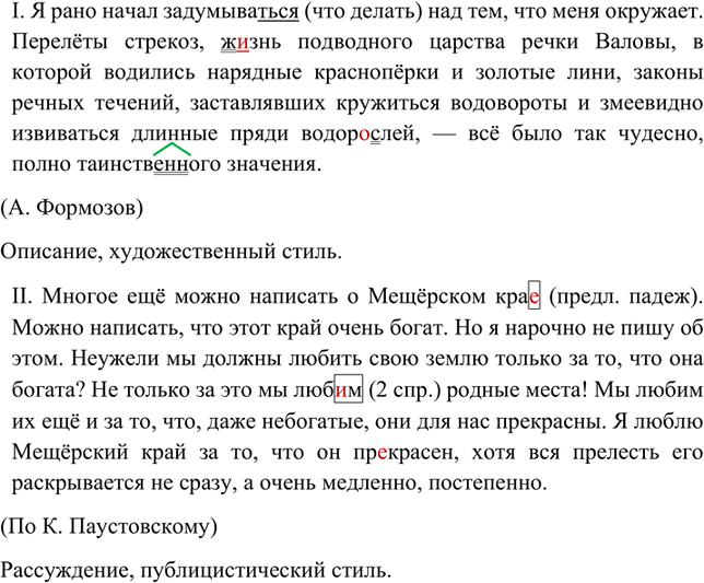 Иллюстрация к решению «Упр.72 ГДЗ Бархударов 8 класс (Русский язык)», 2