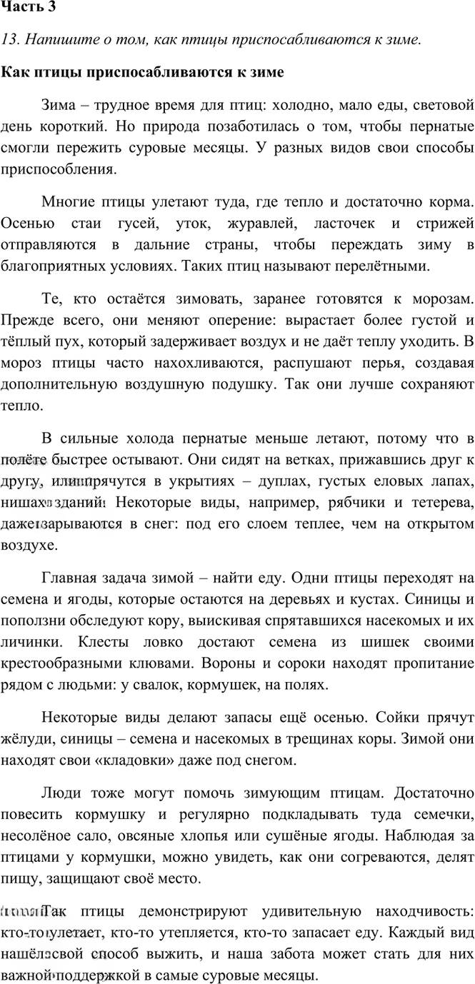 Иллюстрация к решению «Тема 14 Вариант 2 Часть 2 ГДЗ Тесты Баранов Ладыженская 6 класс (Русский язык)», 4