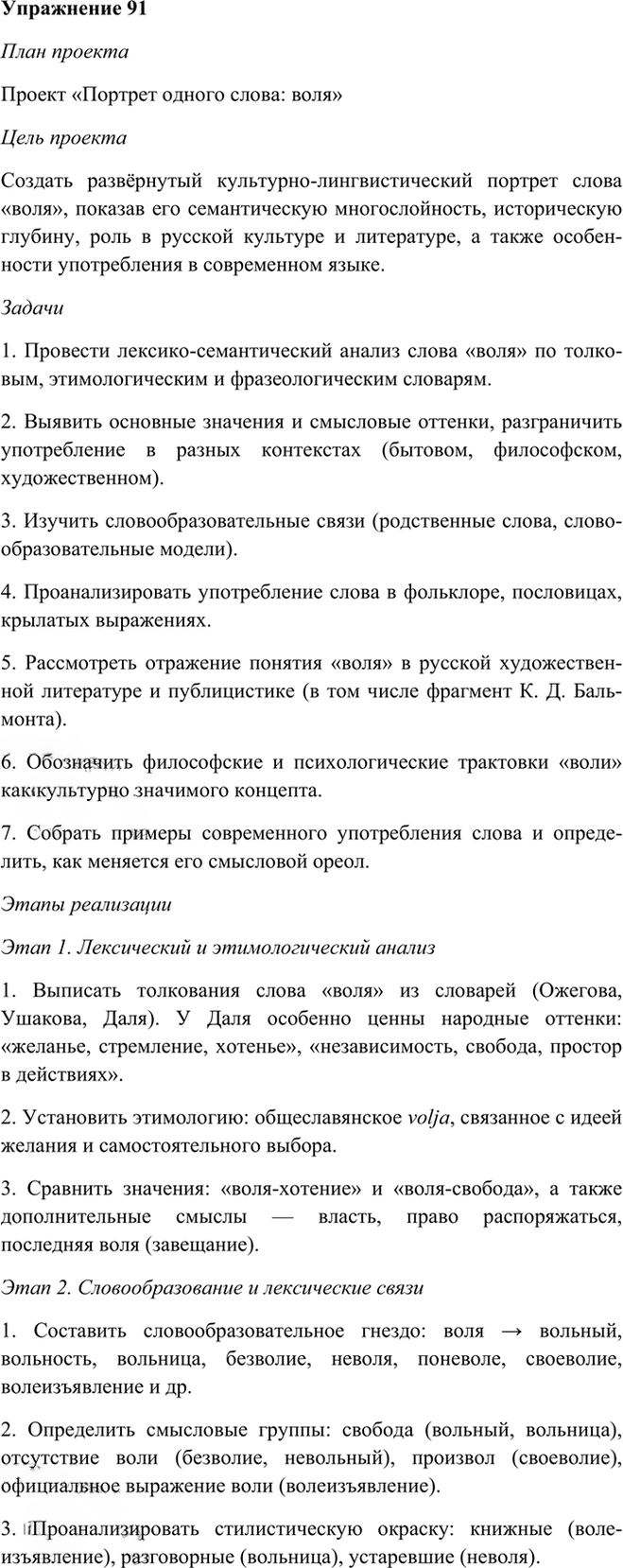 Иллюстрация к решению «Упр.91 ГДЗ Рыбченкова Александрова 10-11 класс (Русский язык)», 4