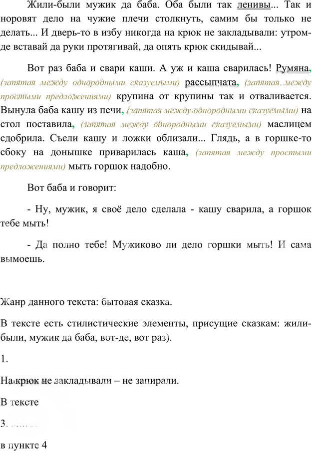 Иллюстрация к решению «Упр.471 Часть 2 ГДЗ Рыбченкова Александрова 5 класс (Русский язык)», 1