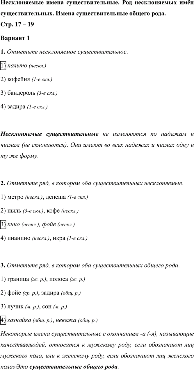 Иллюстрация к решению «Тема 6 Вариант 1 Часть 2 ГДЗ Тесты Ладыженская Белякова 5 класс (Русский язык)», 1