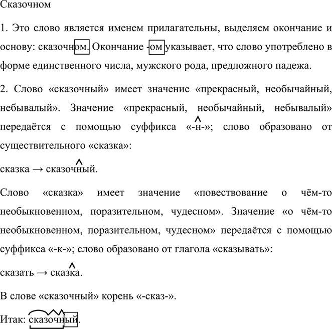 Иллюстрация к решению «Упр.442 Часть 2 ГДЗ Разумовская Львова 5 класс (Русский язык)», 4