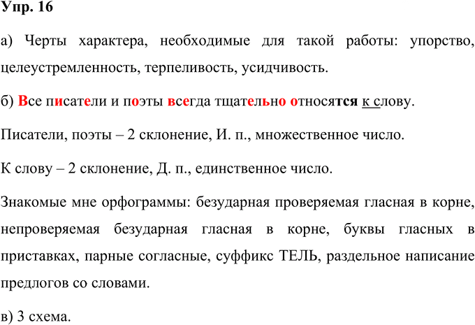 Иллюстрация к решению «Упр.16 Часть 1 ГДЗ Нечаева Яковлева 4 класс (Русский язык)», 1