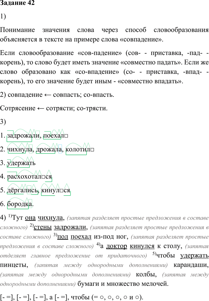 Иллюстрация к решению «Упр.42 Глава 3 ГДЗ Шмелев 6 класс (Русский язык)», 1