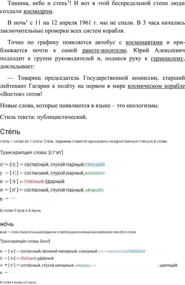 Иллюстрация к решению «Упр.39 ГДЗ Бархударов 8 класс (Русский язык)», 1