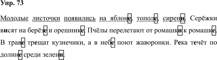 Иллюстрация к решению «Упр.73 Часть 2 ГДЗ Климанова Бабушкина 4 класс (Русский язык)», 1