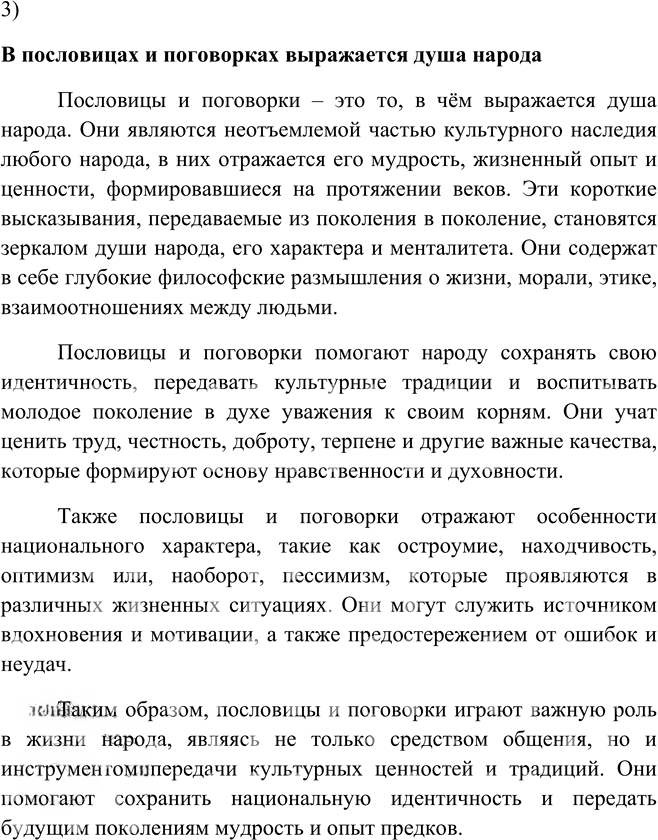 Иллюстрация к решению «Упр.156 ГДЗ Пичугов Еремеева 9 класс (Русский язык)», 2