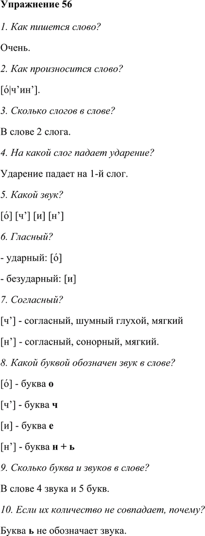 Иллюстрация к решению «Упр.56 Глава 2 ГДЗ Шмелев 5 класс (Русский язык)», 1