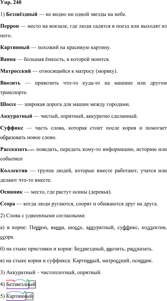 Иллюстрация к решению «Упр.240 Часть 1 ГДЗ Канакина Горецкий 3 класс (Русский язык)», 1