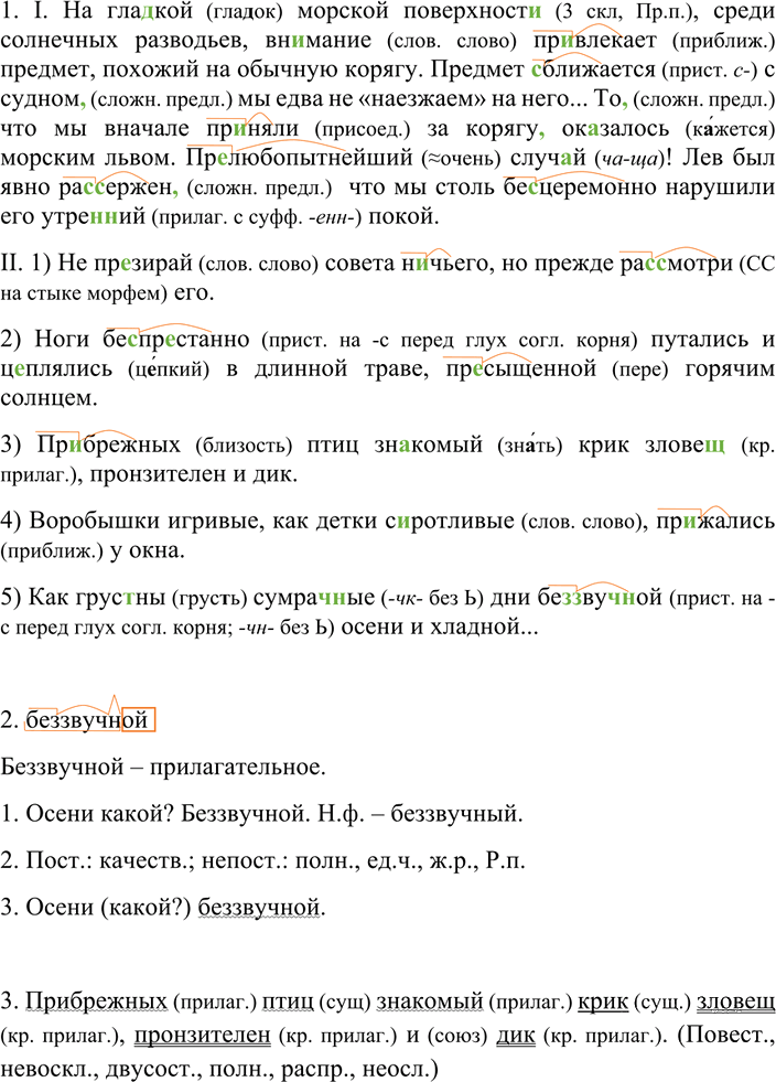 Иллюстрация к решению «Упр.104 ГДЗ Разумовская Львова 7 класс (Русский язык)», 2