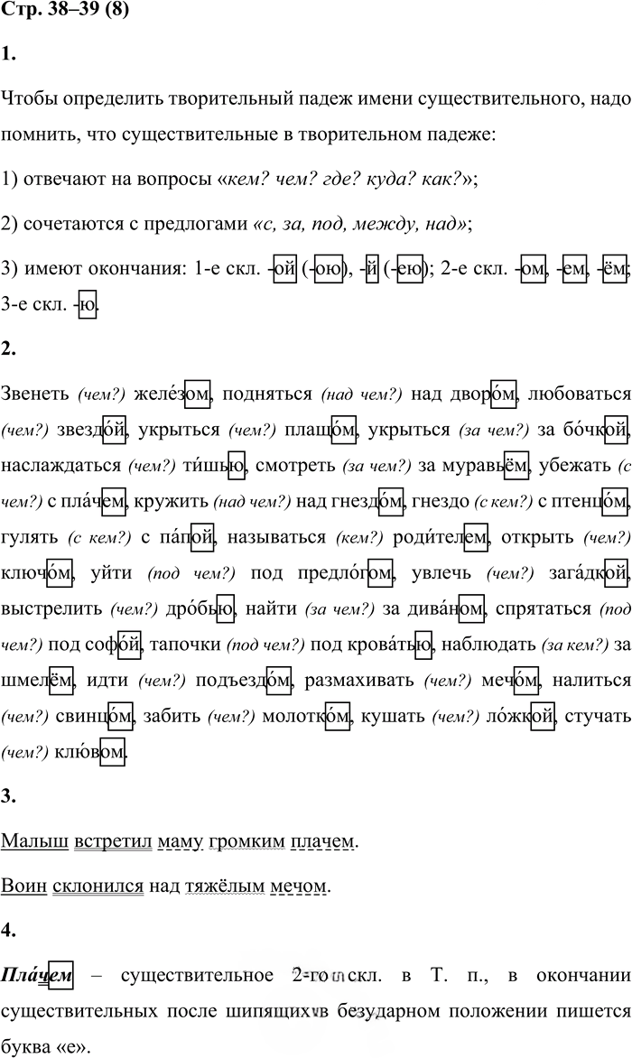 Иллюстрация к решению «Стр.38-39 Часть 2 ГДЗ Матвеева 4 класс (Русский язык)», 1